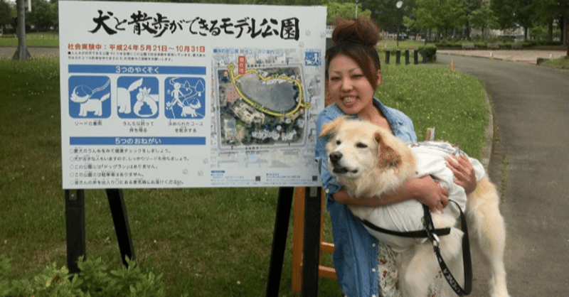 弘前市の公園への犬の立ち入りは、今後広がっていきますか？公園緑地課の方にお話しを聞いてみた。