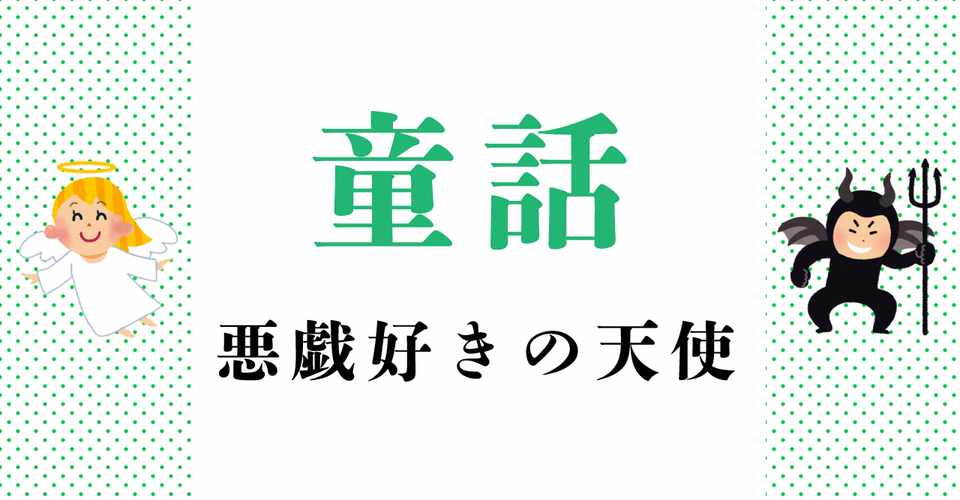 朗読台本 いたずら好きの天使 なるら 声劇台本 Note