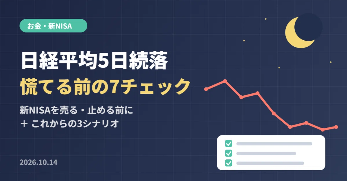 Nikkei Average Falls for 5 Consecutive Days📉 7 Checks and 3 Scenarios ...