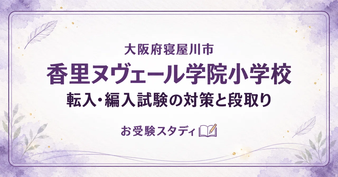 [Kori Nevers Academy Elementary School] Transfer/Admission Exam ...