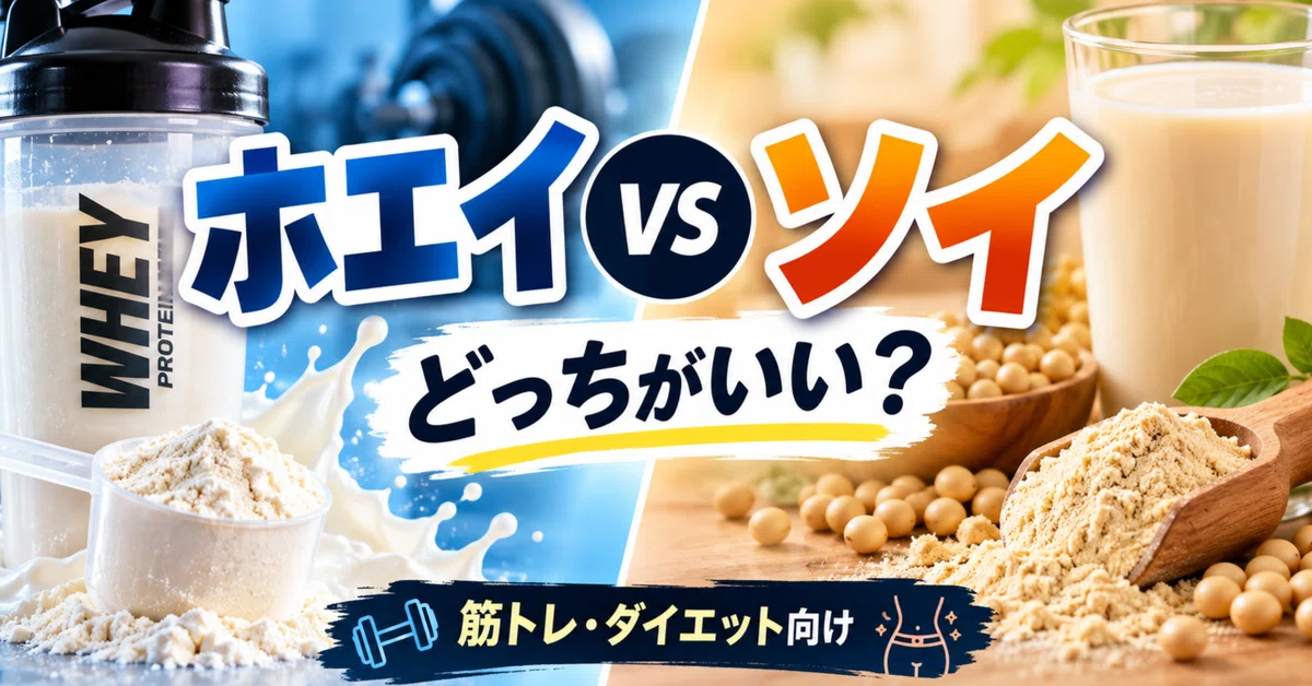 [Thorough Comparison] Which is better, Whey or Soy? A Scientific ...