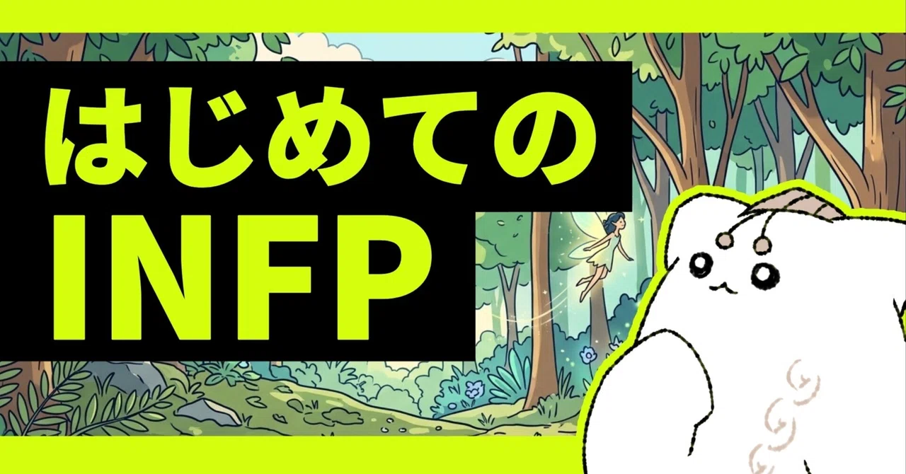 [Gather around! INFP Beginners] INFP Relatable Moments [Cognitive ...