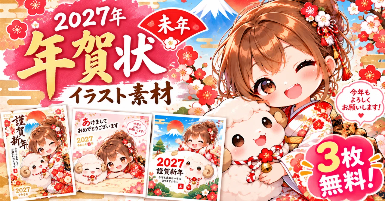 3 Cute New Year's Card Illustrations for 2027, the Year of the Sheep ...