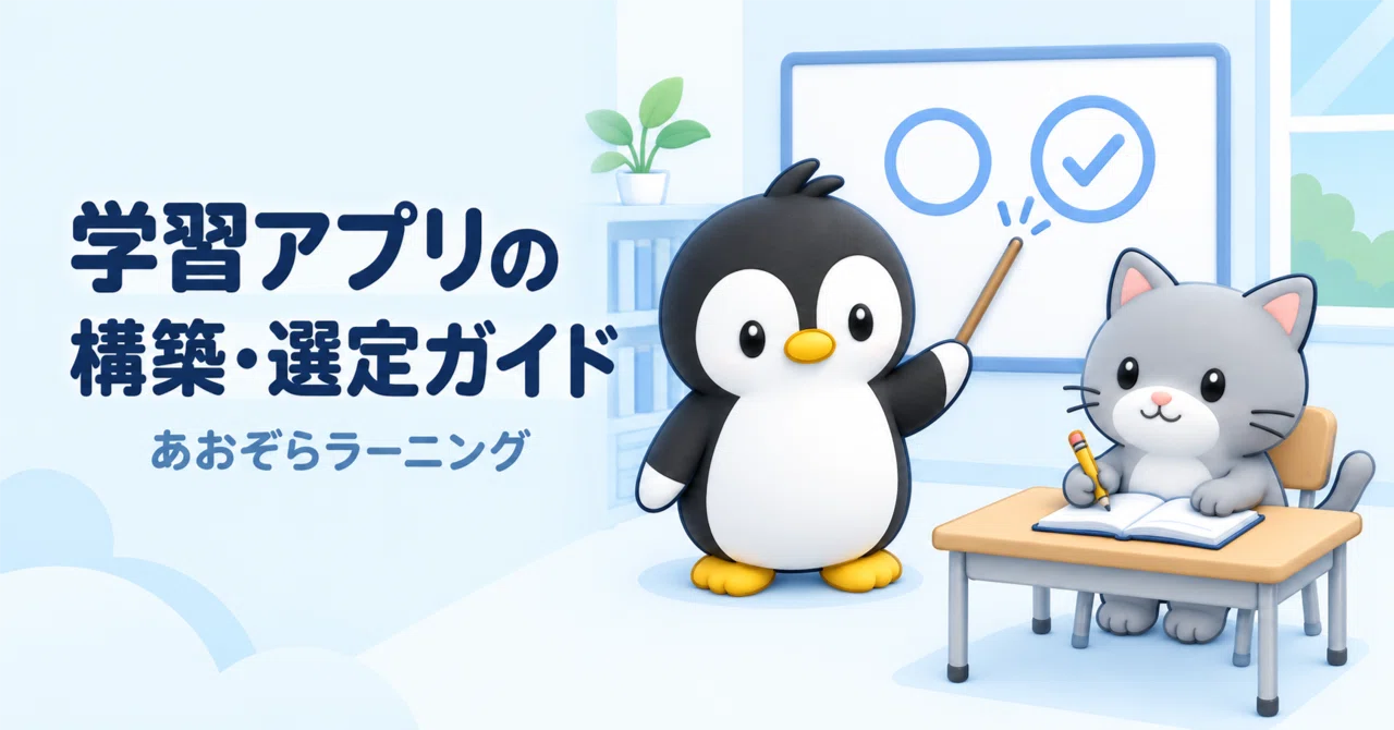 Learning Apps Tailored to Your Needs: Aozora Learning Construction and ...