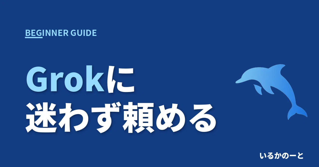 Grok for Beginners: What It Can Do, Tips for Prompting, and Important ...