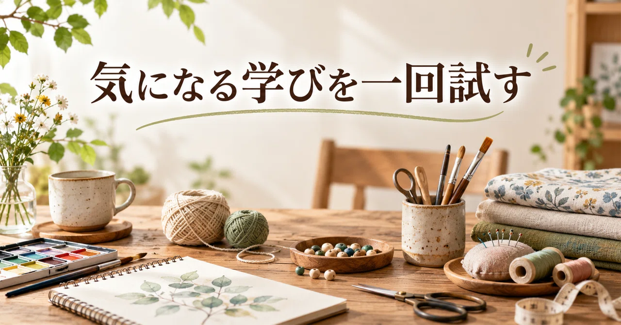 Trying Out a Learning Interest Once｜KATSUHIRO