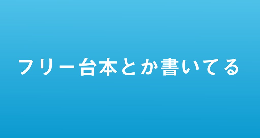 なるら シナリオライター Note なるら シナリオライター Note