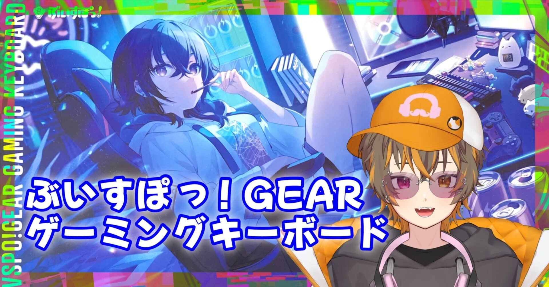 VSPO！GEAR KEYBOARD Ver.1 一ノ瀬うるは｜推しのデザインが輝く本格