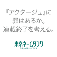 漫画の描き方 自分のマンガのジャンルを決めるには 002 東京ネームタンク