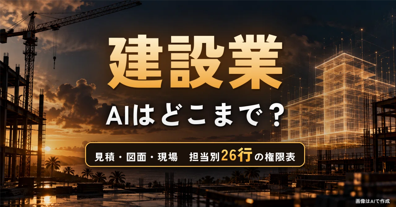 AI Utilization in the Construction Industry Starts with an Authority ...