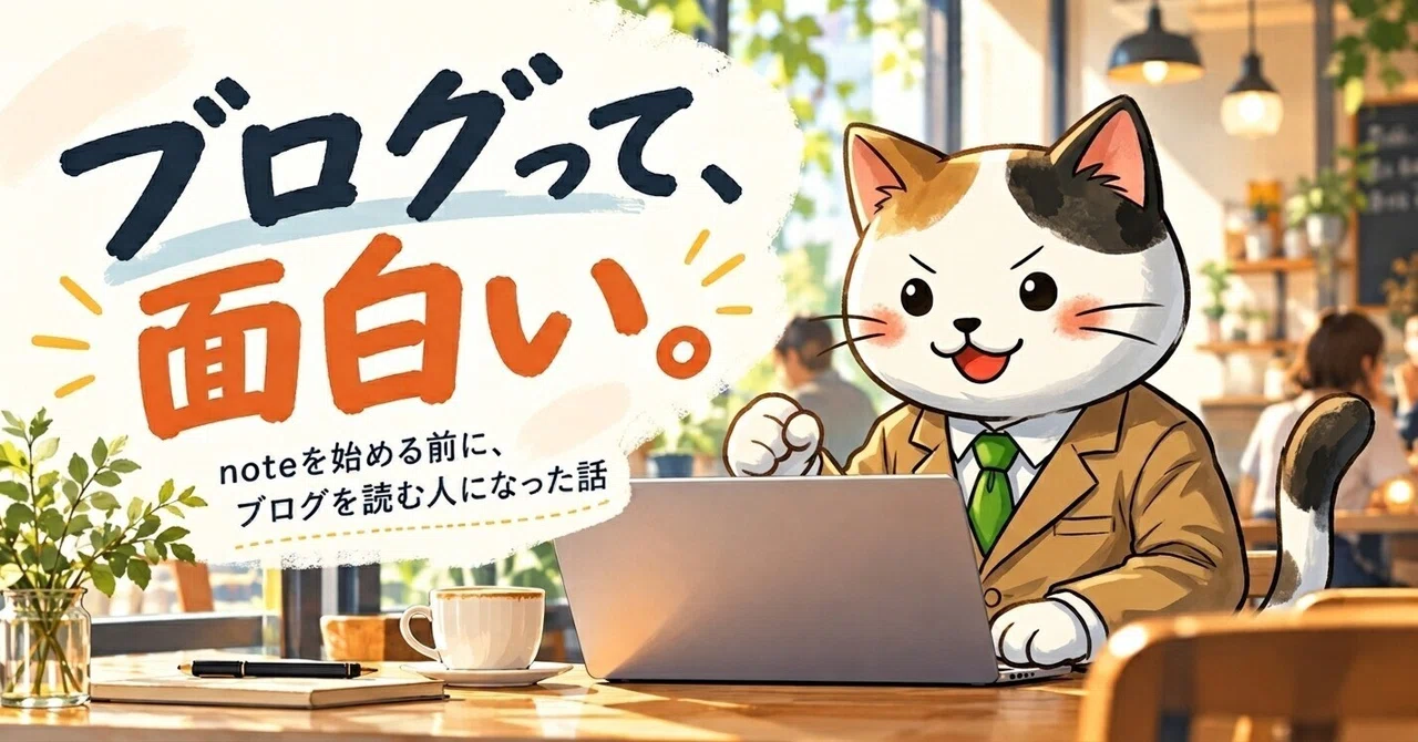 I thought for the first time that blogs are interesting.｜榊原壮登