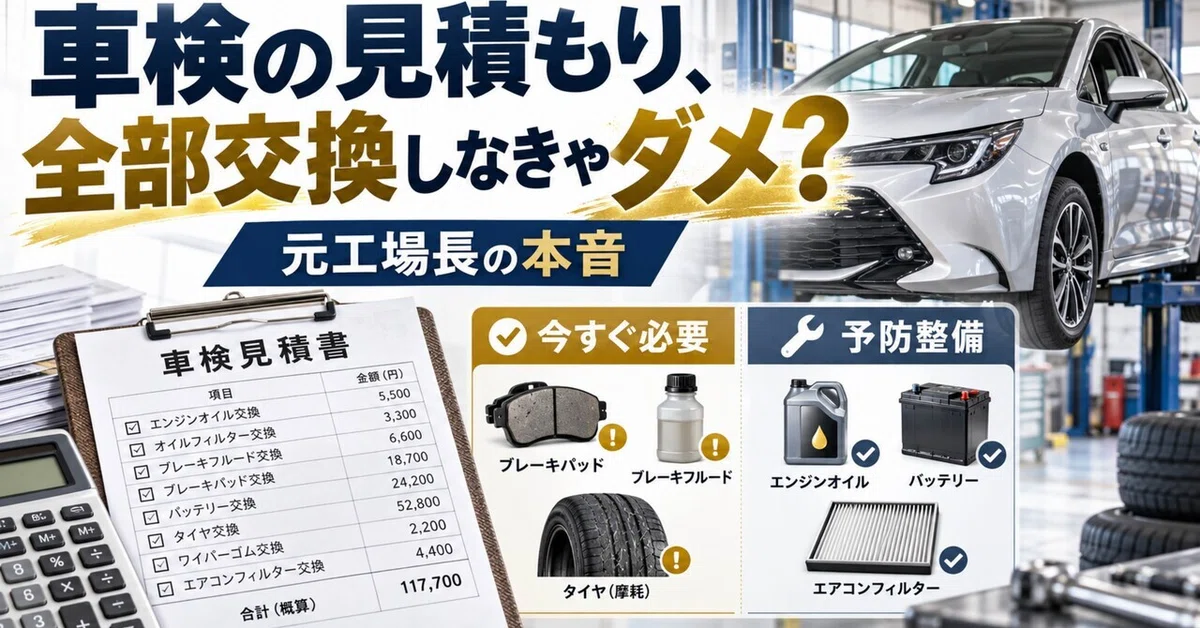 Vehicle Inspection Quotes: Do You Really Need to Replace Everything? A ...