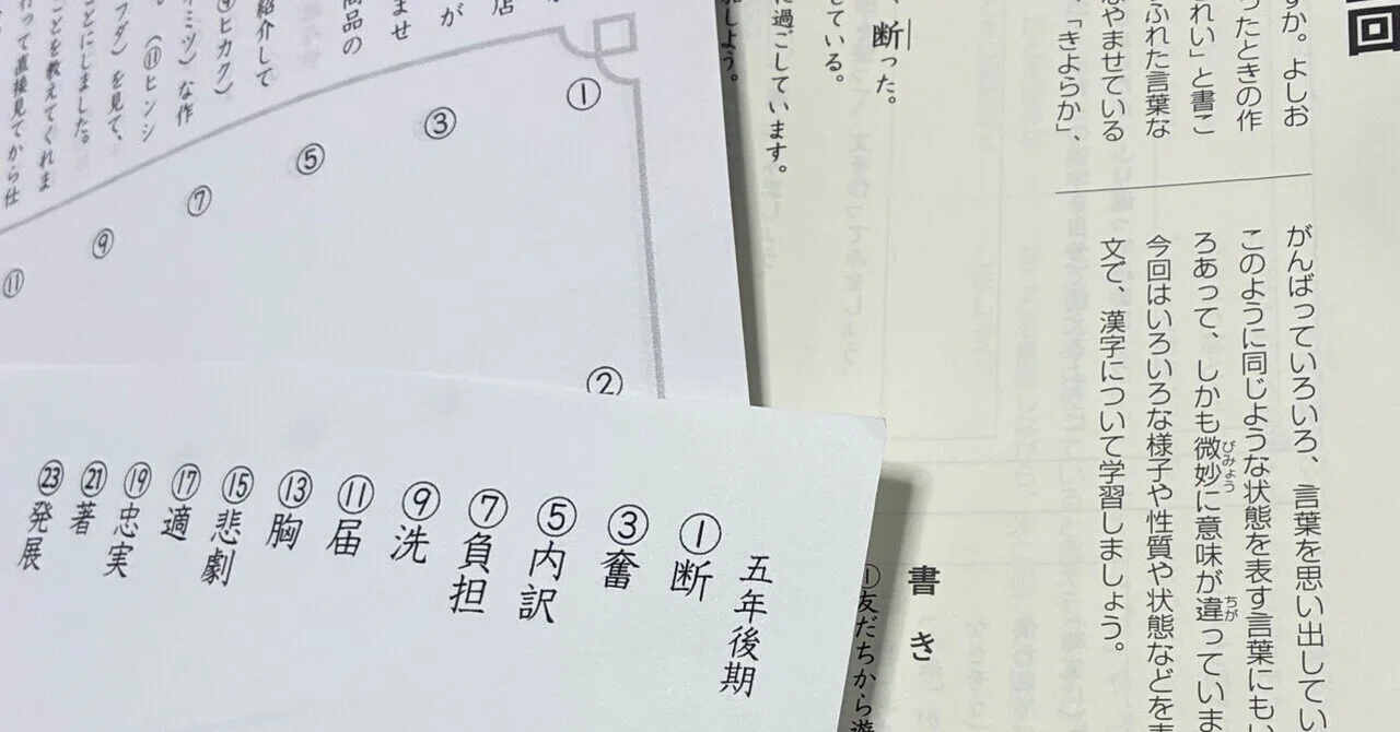 日能研5年】育成テスト対策にどうぞ【漢字プリント】｜すみちゃん