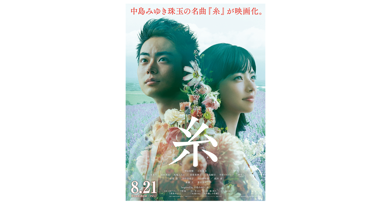 菅田将暉 小松菜奈 W主演 中島みゆきの名曲 糸 が映画化 記念に 菅田将暉 石崎ひゅーいのサイン入り 糸 プレスシート が当たるキャンペーンを開催 菅田将暉 石崎ひ Line Music ラインミュージック