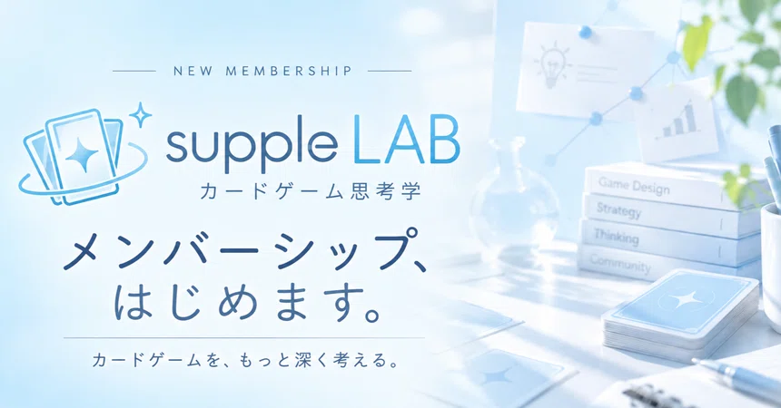 [Announcement] Starting the membership 'supple LAB | Card Game Thinking ...