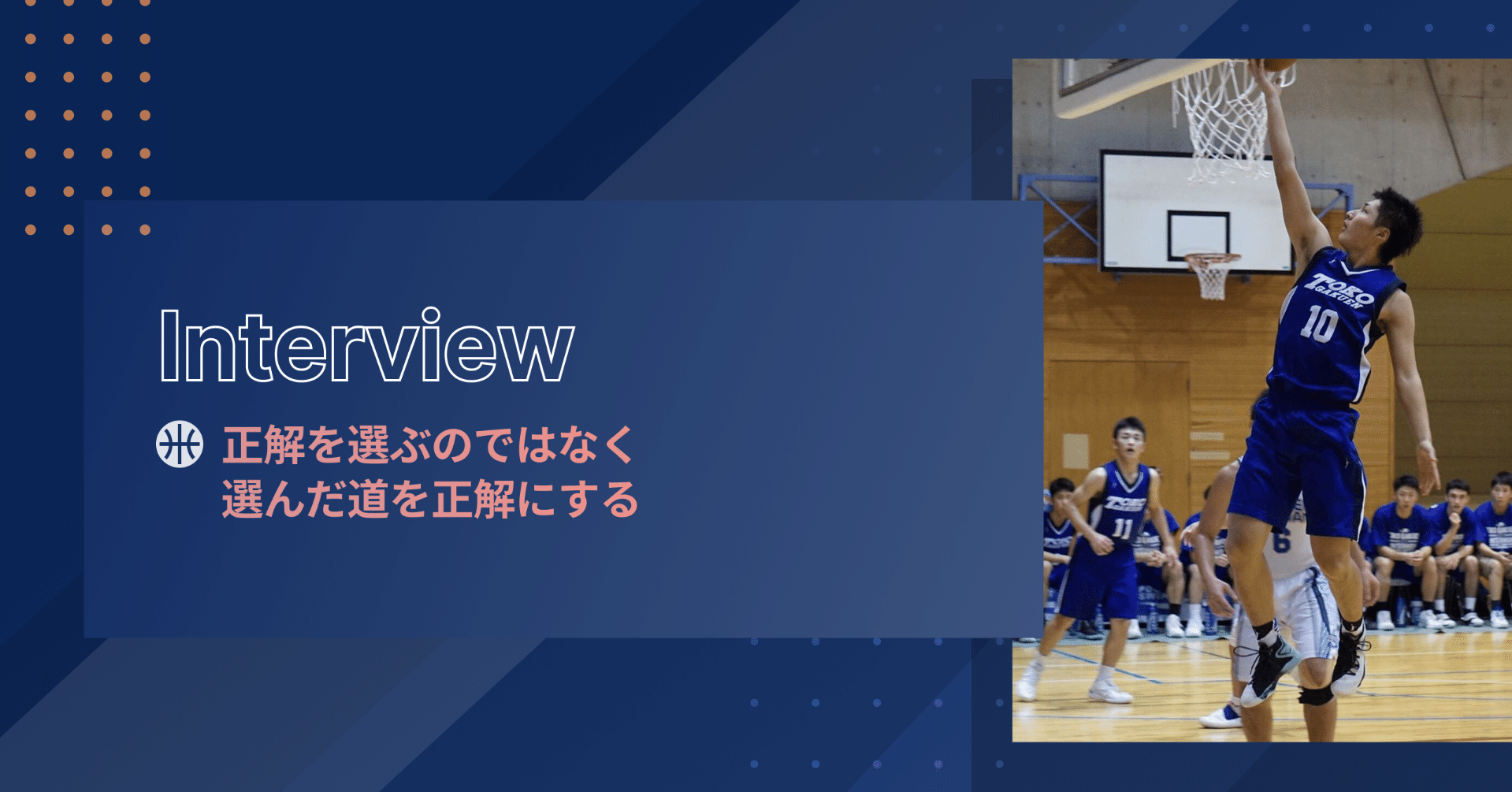 高校バスケで全国大会を経験した神崎颯大さんが 大学では部活に入らなかったその理由 Player この世界にスポーツダイバーシティを Note 高校バスケで全国大会を経験した神崎颯大さんが 大学では部活に入らなかったその理由 Player この世界にスポーツダイバーシティを Note