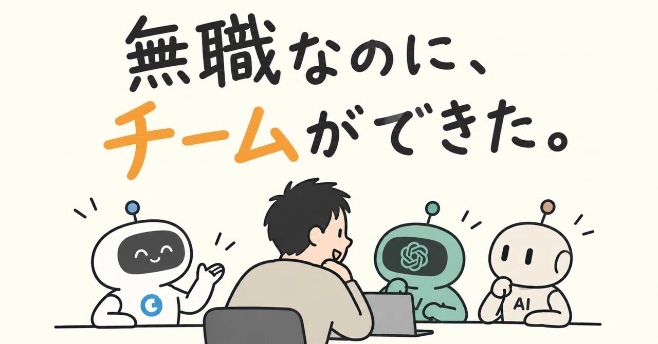 Even though I'm unemployed, I've formed a team.｜伊藤啓司｜世界とのつきあい方