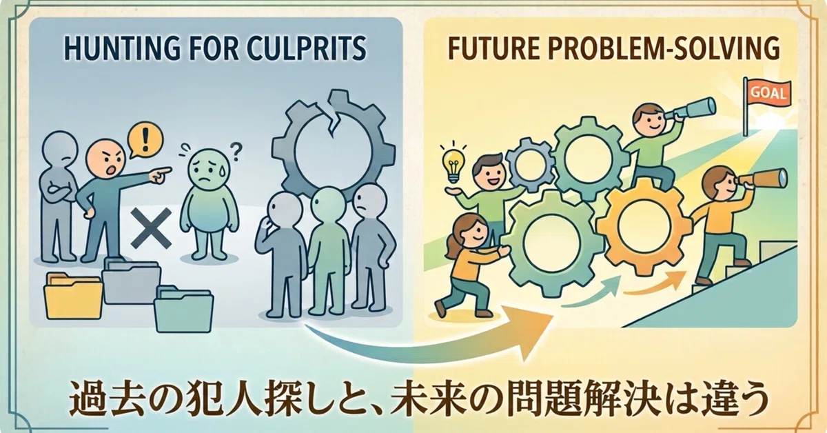 Does searching for past culprits lead to future problem-solving?｜なるさん