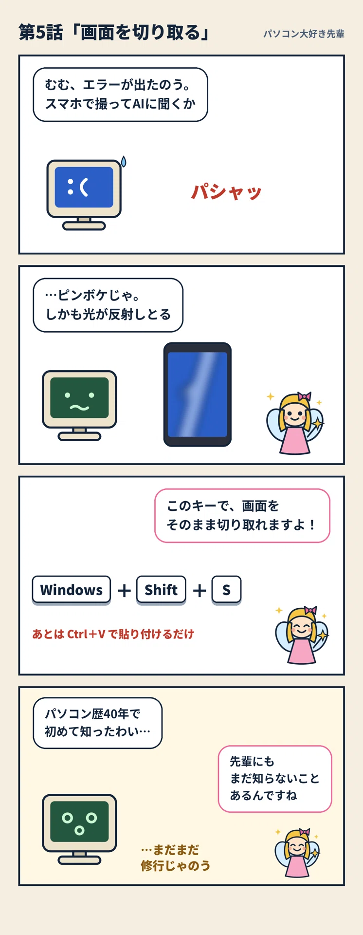 [Episode 5] Tips for Photos and Voice - Windows PC Edition｜パソコン大好き先輩@元 ...