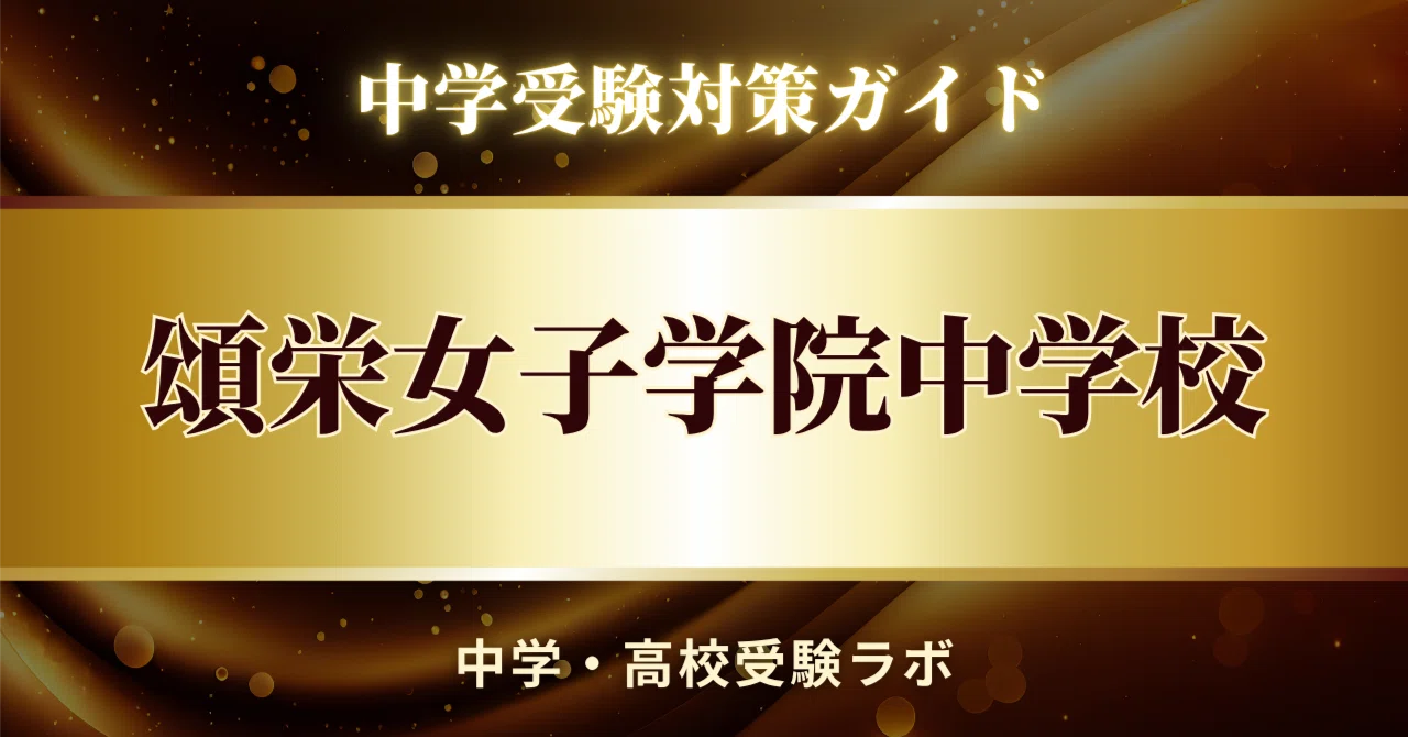[Shoei Girls' Junior High School] Scoring Strategy Guide 133 Pages ...