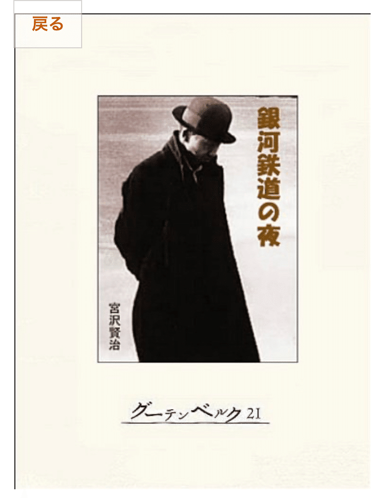 宮沢賢治 銀河鉄道の夜 を読み直しました 今野直倫 Note 宮沢賢治 銀河鉄道の夜 を読み直しました 今野直倫 Note