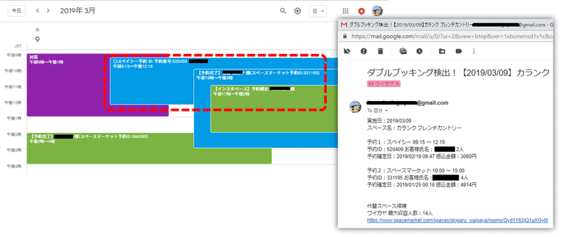 2-1ダブルブッキング検知