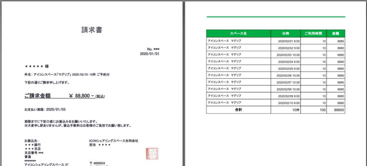 3-2請求書領収書b