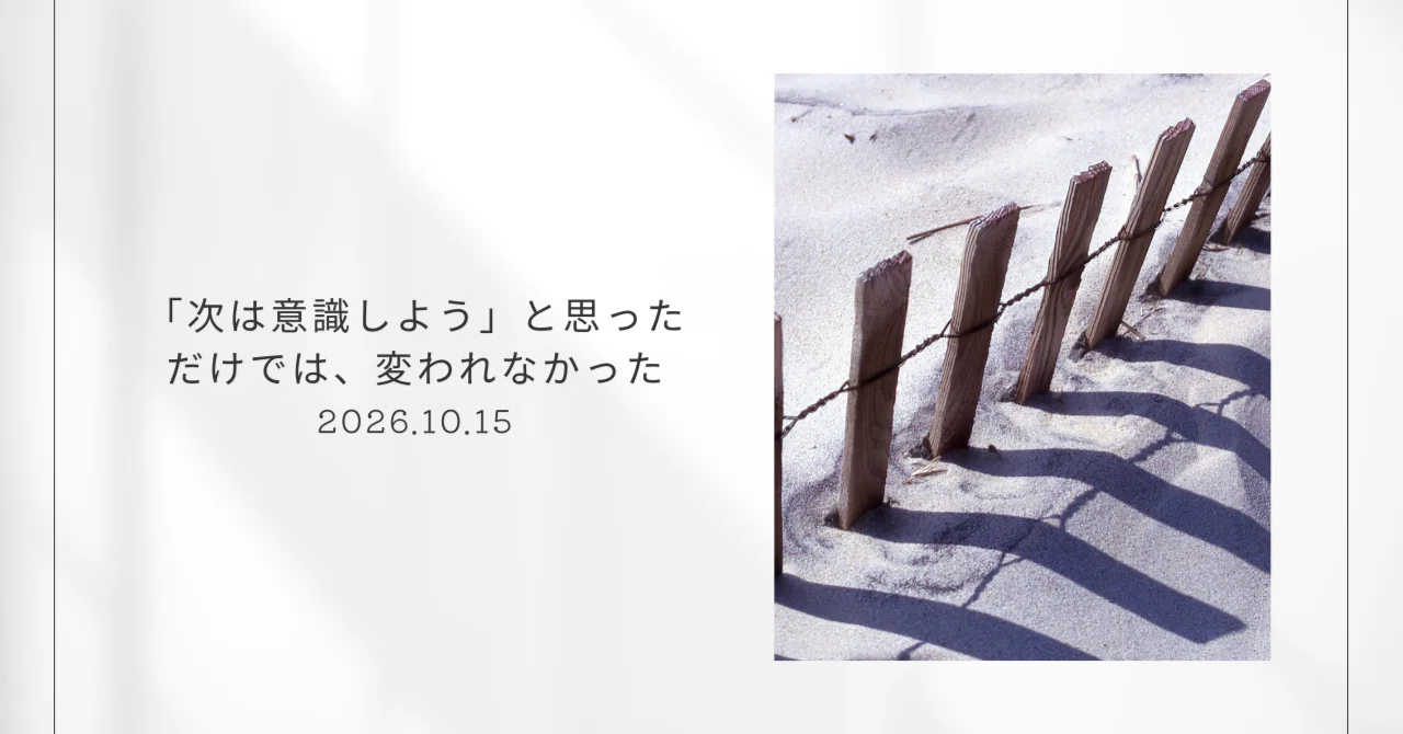Just thinking 'I'll be more conscious next time' wasn't enough to change｜秋