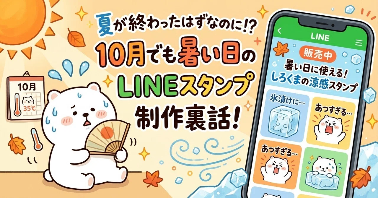 [Behind the Scenes of LINE Sticker Creation] It's supposed to be over ...