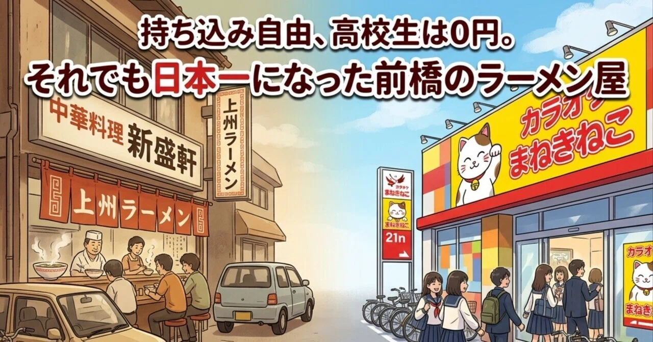Bring Your Own Food, Free for High School Students. The Maebashi Ramen ...