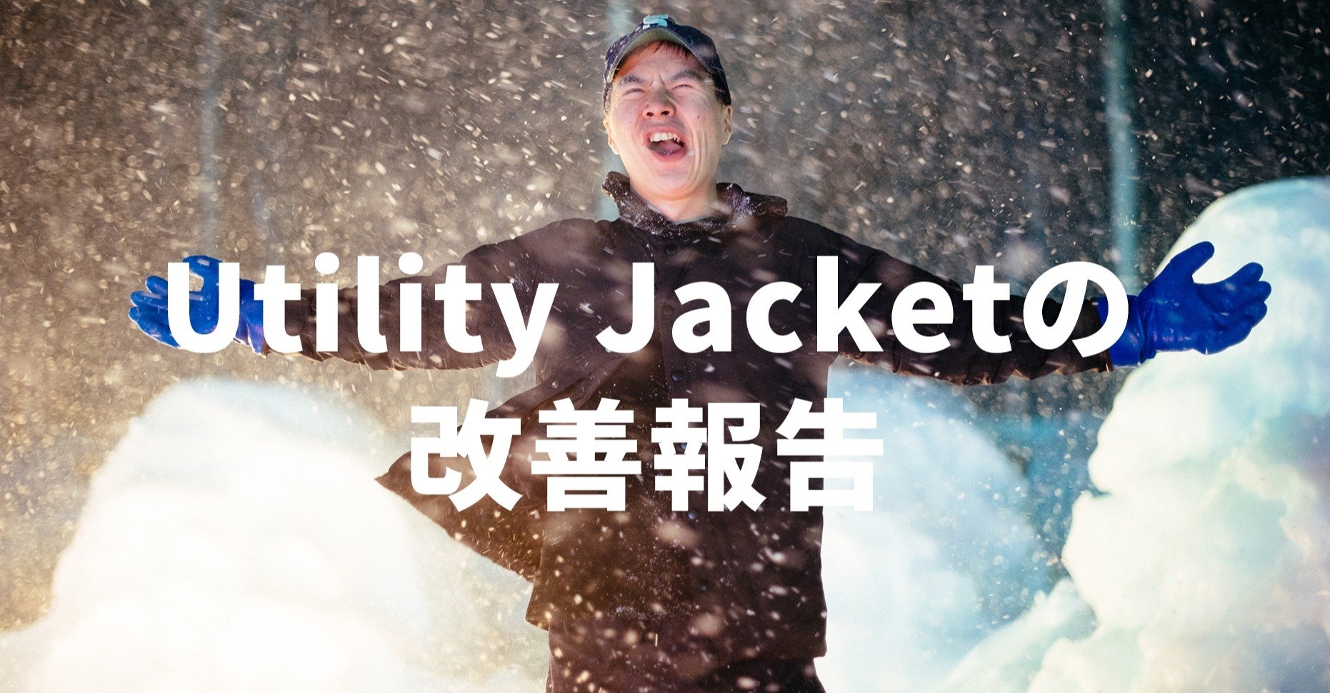 Utility Jacketの改善報告｜10YC｜note