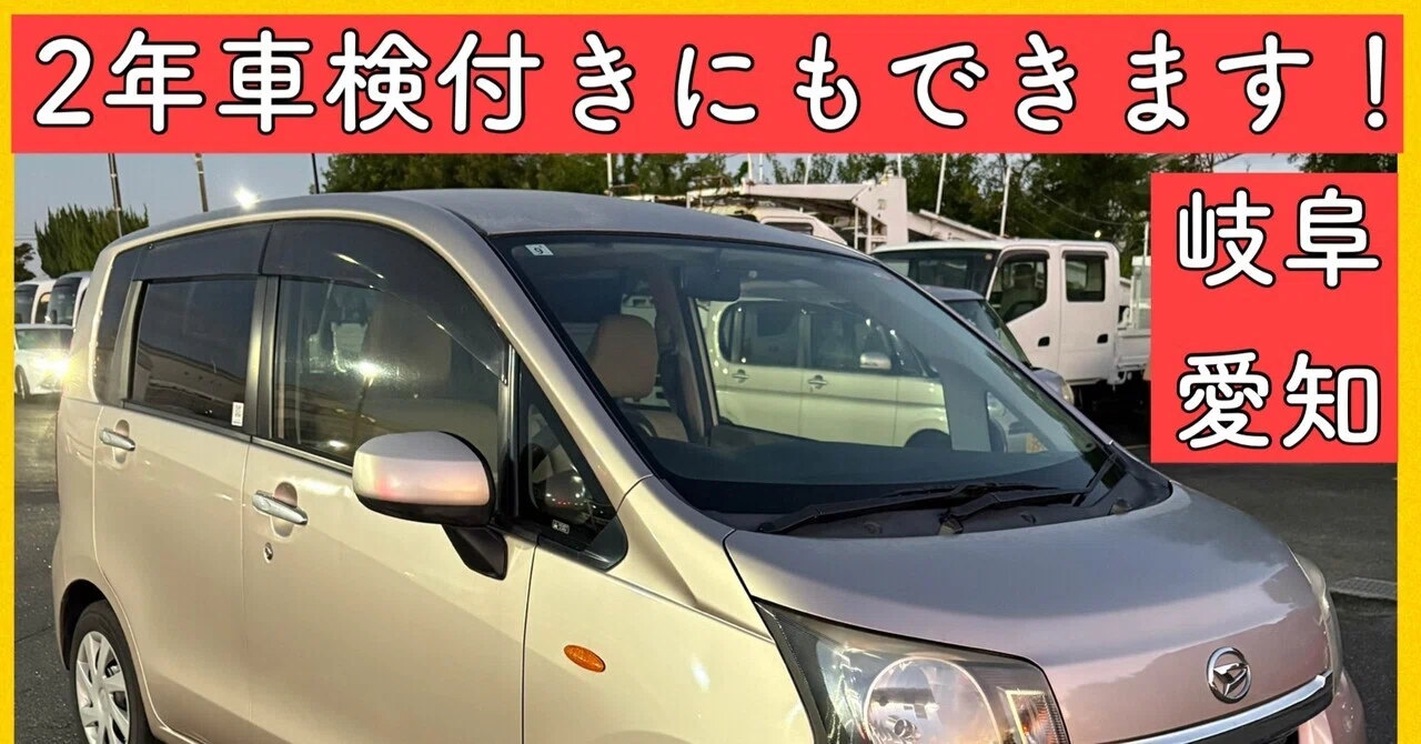 平成25年 8万KM 2年車検 岐阜 愛知 三重 軽自動車 ダイハツ LA100