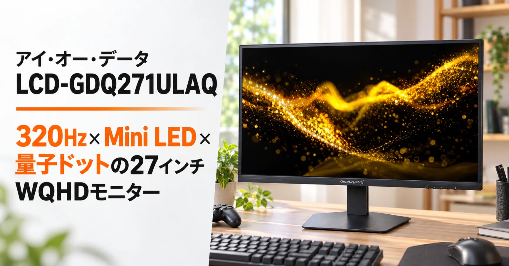 アイ・オー・データ LCD-GDQ271ULAQ のレビュー・口コミ評判と特徴