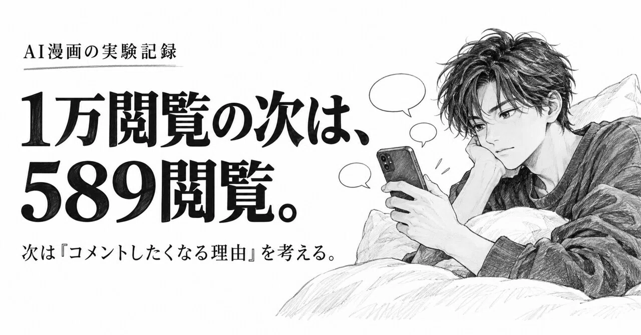 My AI manga reached 10,000 views. The next one got 589.｜SHIN｜RE:IGNITE ...