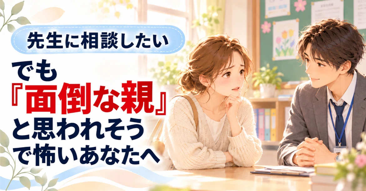 I really want to talk to the teacher! But for you who are afraid of ...