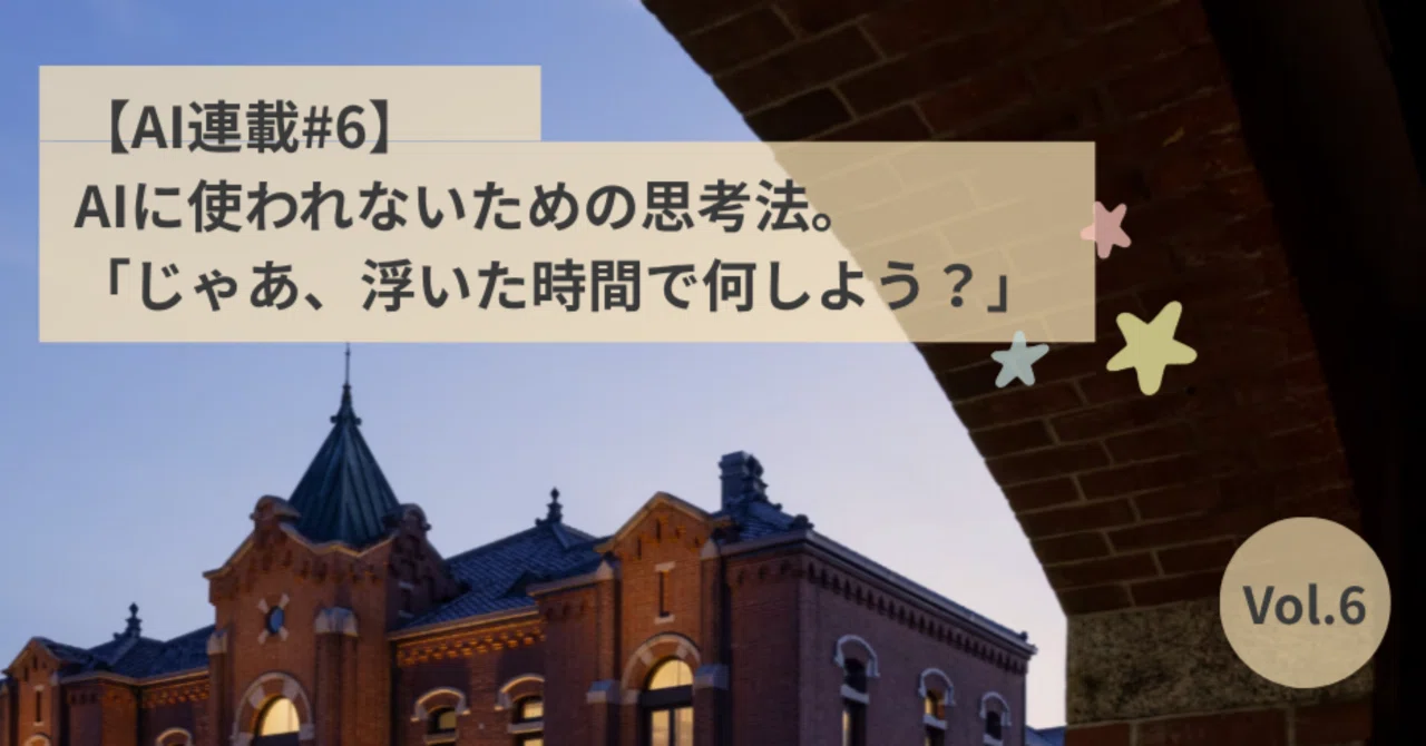 [AI Series #6] A mindset to avoid being used by AI. 