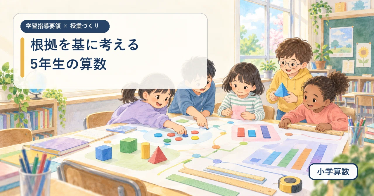 Elementer Mat How to Learn Quantities and Shapes? Objectives for 5th Grade ...