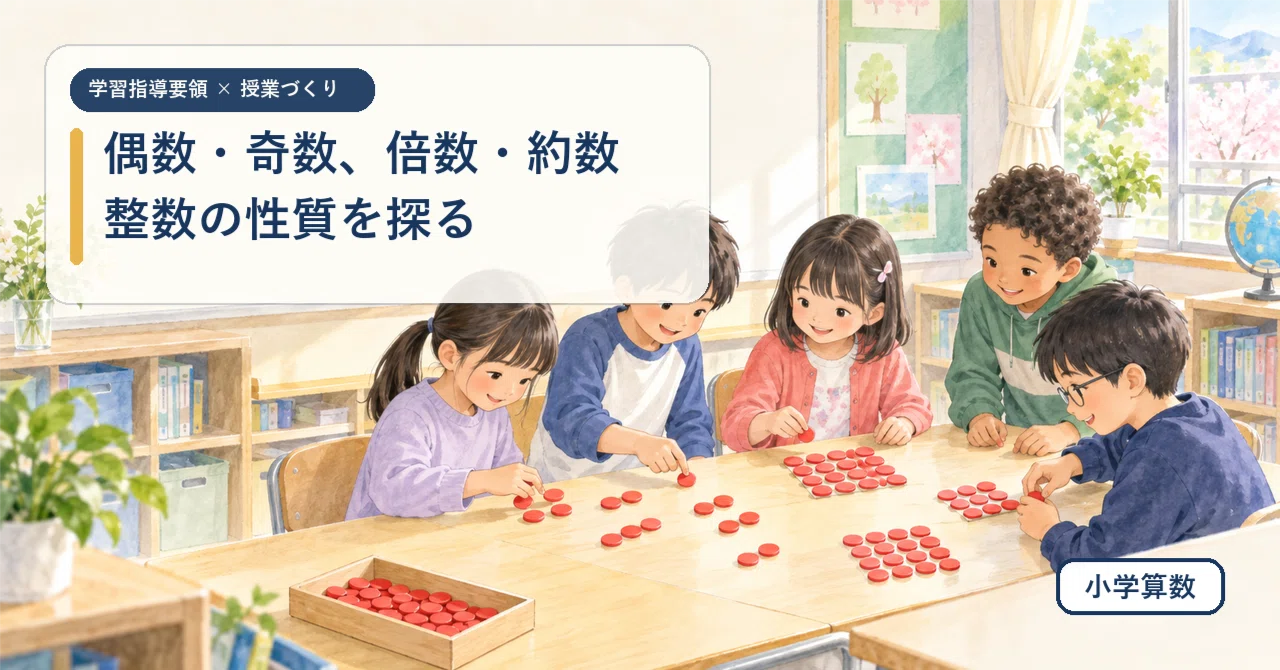 Re-examining Integers through Even/Odd Numbers and Multiples/Divisors ...