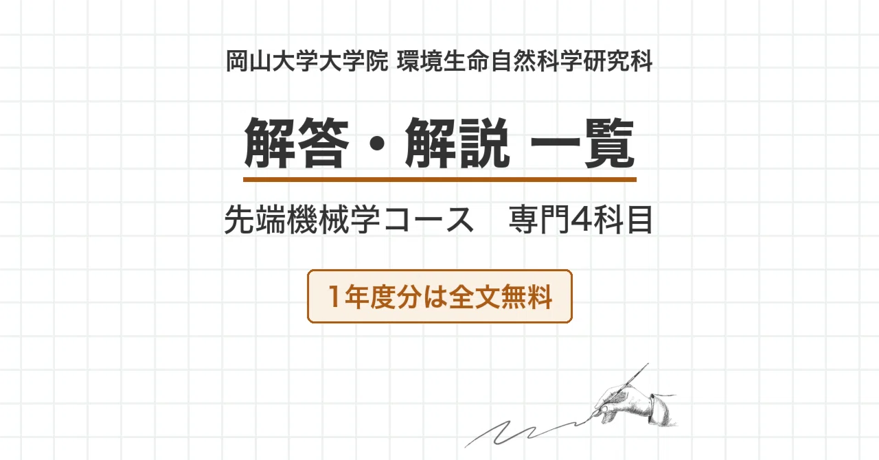 Okayama University Graduate School Entrance Exam Past Questions ...