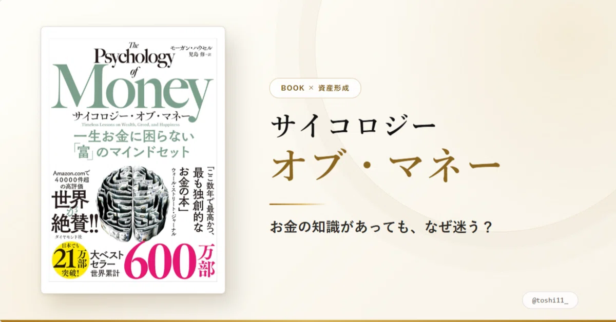 投資の正解を知っていても、なぜ迷うのか｜『サイコロジー・オブ