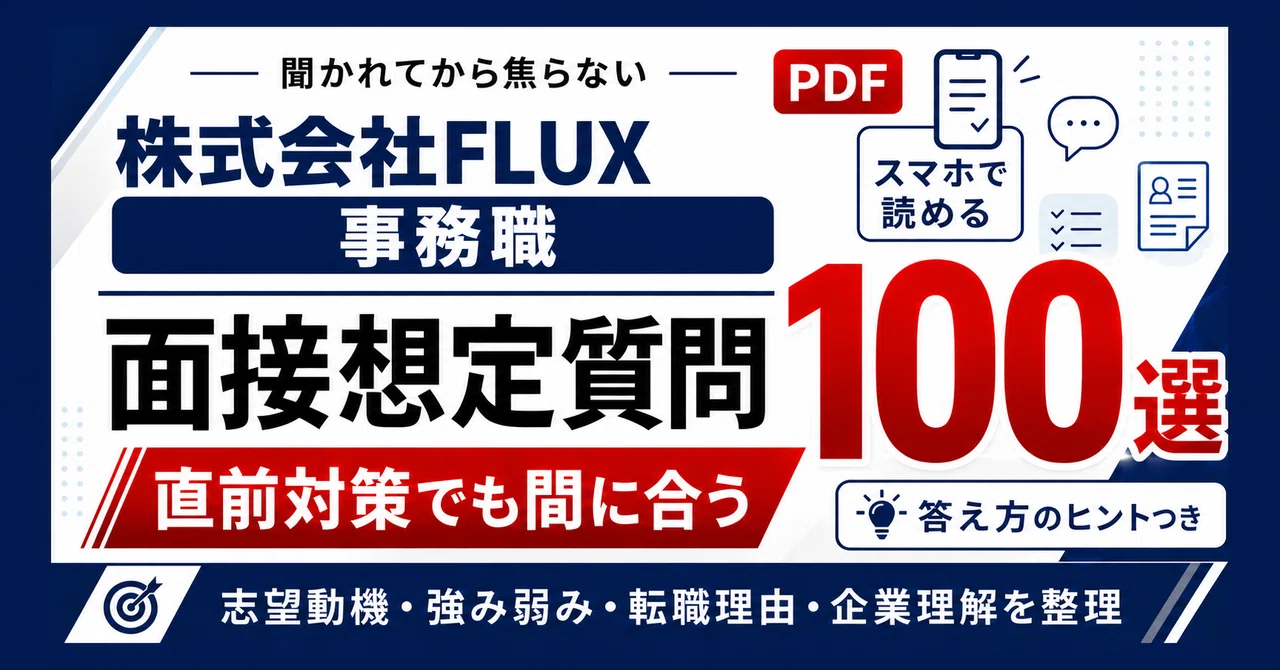 [Mid-career/Job Change] Get Closer to a Job Offer! FLUX Inc ...