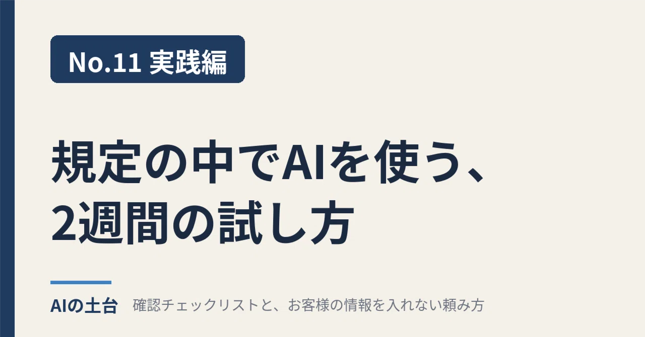 [No. 11 Practical Edition] How to try using AI within company ...
