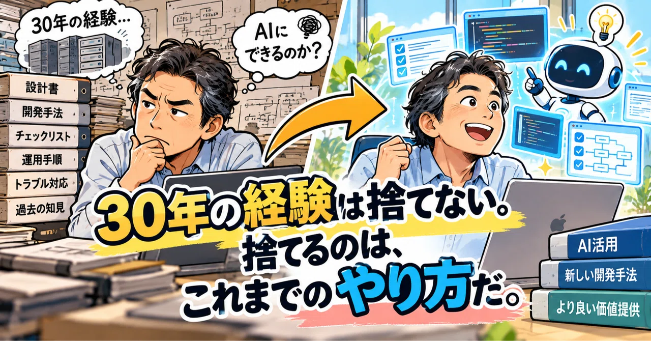 ショートストーリー 30年の経験は捨てない。捨てるのは、これまでのやり方だ。（B面）｜わくわくさん