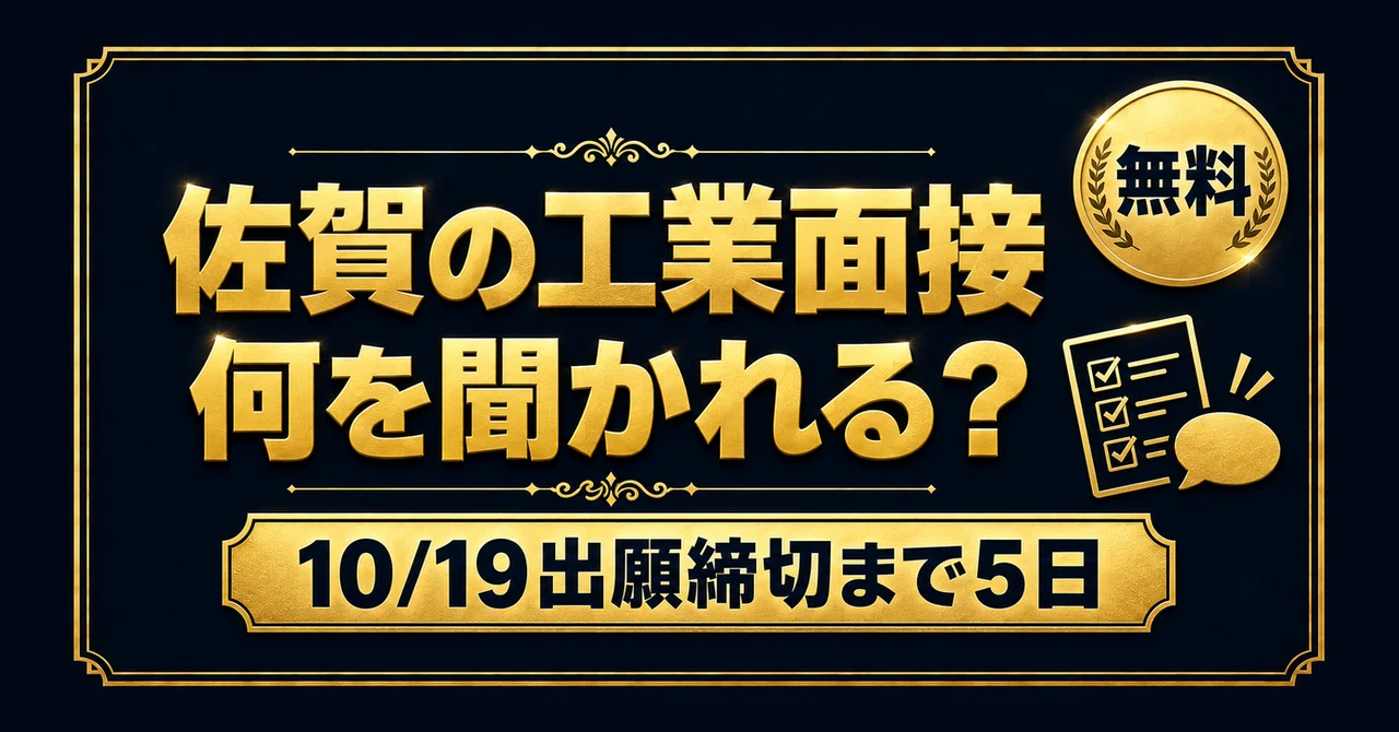 Saga Prefecture Teacher Recruitment Autumn Selection: What are the ...