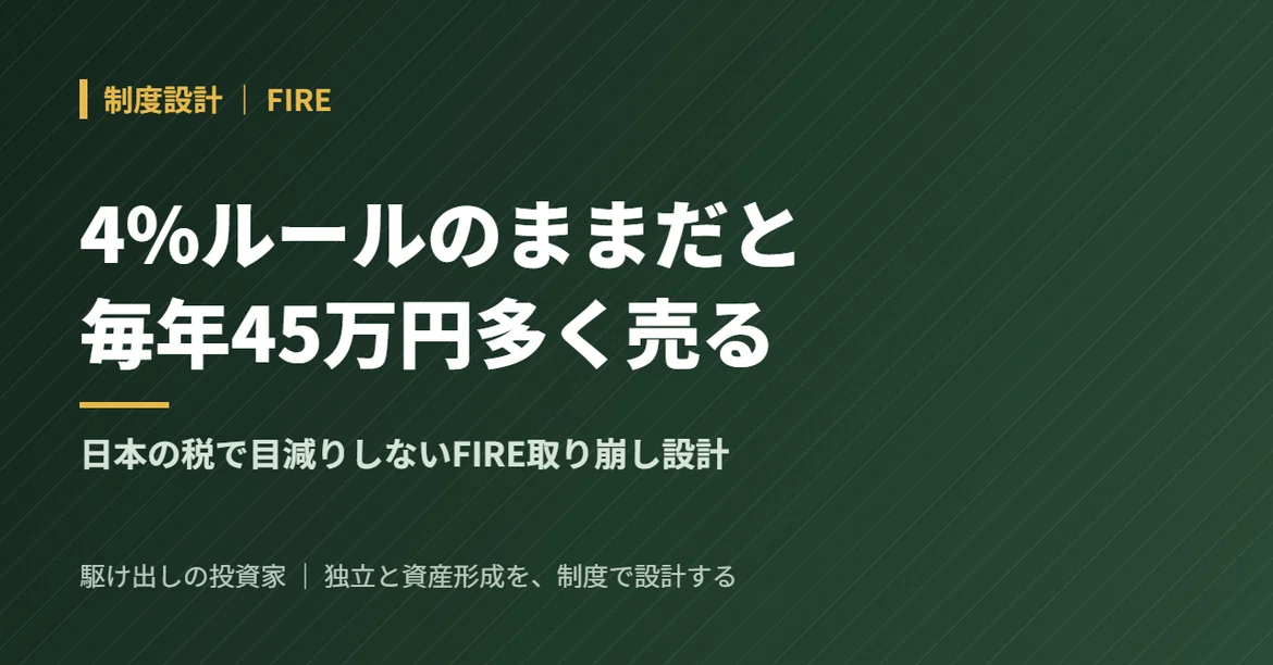If you stick to the '4% rule,' you will end up selling 450,000 yen more ...