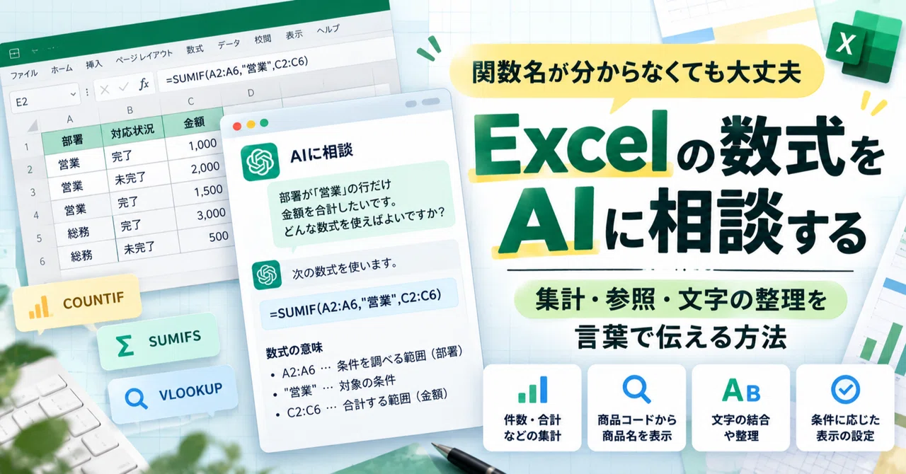 [For AI Beginners] Creating Excel/Spreadsheet Formulas with AI | How to ...