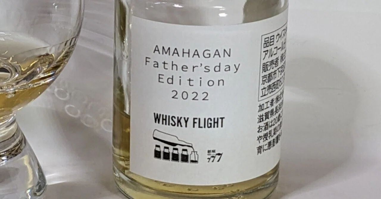 アマハガン Father's day edition 2022｜たっきー
