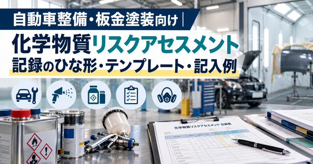 For Automotive Maintenance and Body Repair: Chemical Substance Risk ...