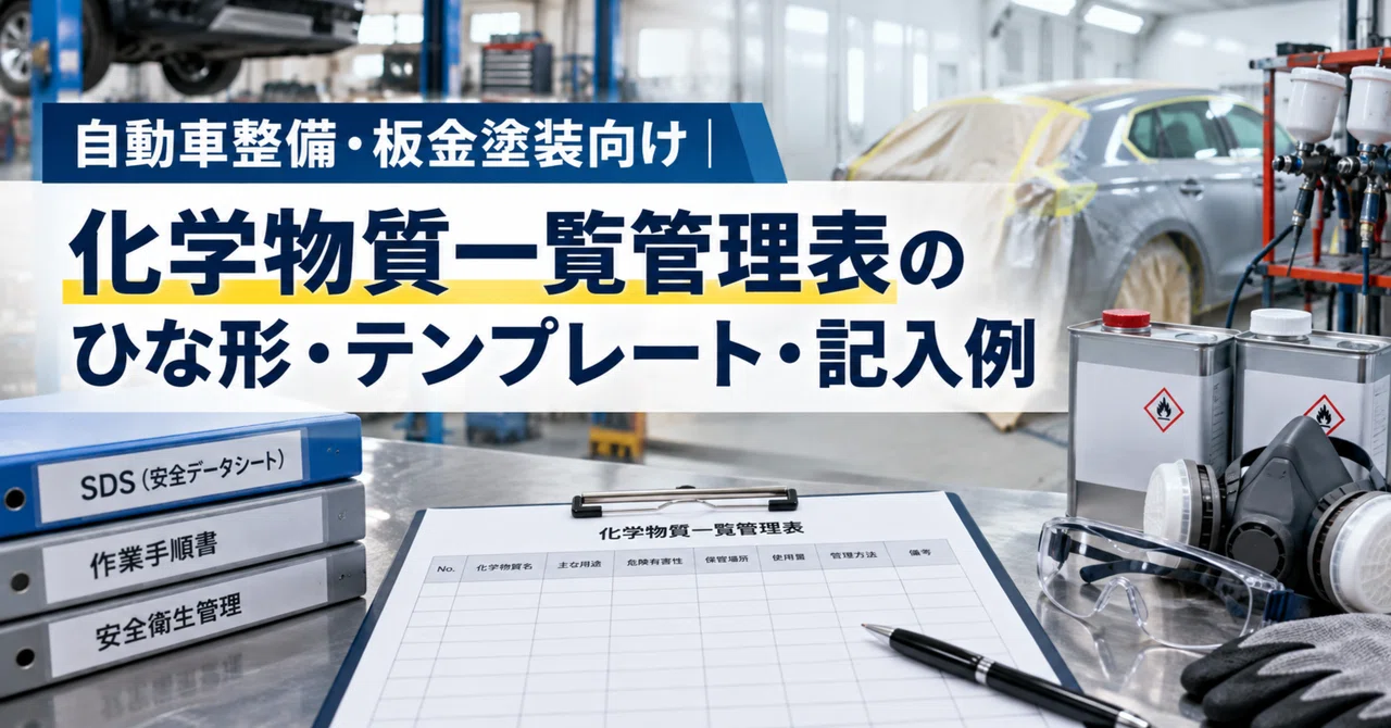 For Automotive Maintenance and Body Repair: Chemical Substance List ...