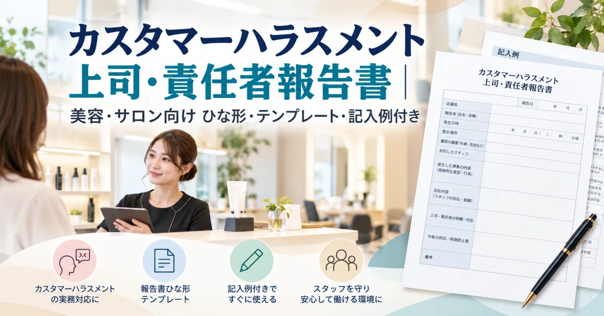 Customer Harassment Report for Supervisors/Managers | Templates ...